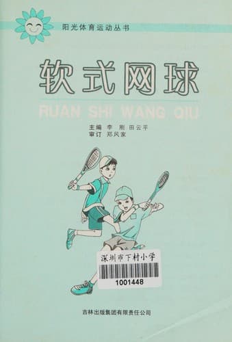Tapa de Ruan shi wang qiu