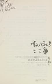Tapa de Ai xin ma ma er san shi