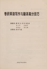 Tapa de Kao yan ying yu xie zuo yu fan yi gao fen ji qiao
