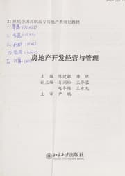 Tapa de Fang di chan kai fa jing ying yu guan li