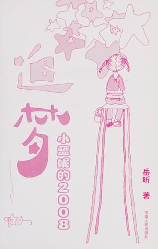Tapa de Zhui meng