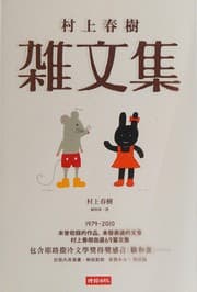Tapa de 雑文集