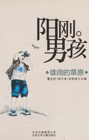 Tapa de Xiong kuo de cao yuan