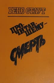 Tapa de Prochitavshemu - smert ̓