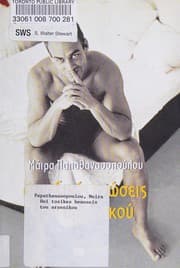 Tapa de Hoi tozikes enōseis tou arsenikou
