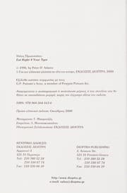 Tapa de Trote sosta simfona me ton typo tou aimatos sas
