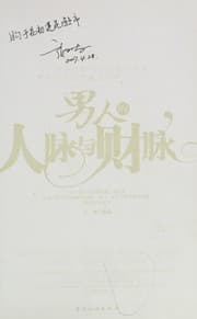 Tapa de Nan ren de ren mai yu cai mai