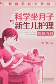 Tapa de Ke xue zuo yue zi yu xin sheng er hu li zhi hui bai ke