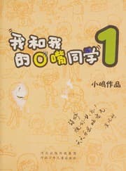 Tapa de Wo he wo deO zui tong xue 1