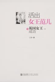 Tapa de Huo chu nu^ wang fan er
