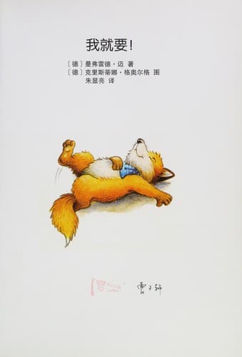 Tapa de Wo jiu yao!