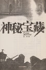 Tapa de Shen mi bao zang