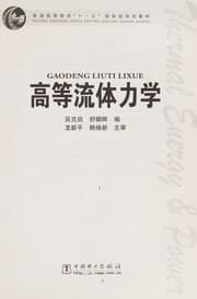 Tapa de Gao deng liu ti li xue