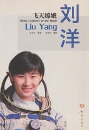 Tapa de Fei tian Chang'e