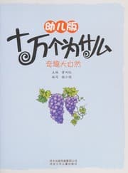 Tapa de You er ban shi wan ge wei shen me