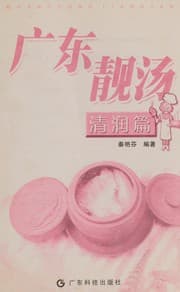 Tapa de Guangdong liang tang