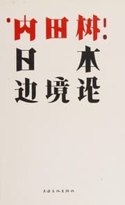 Tapa de Ri ben bian jing lun