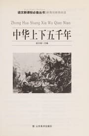 Tapa de Zhong hua shang xia wu qian nian