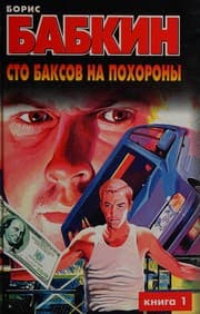 Tapa de Sto baksov na pokhorony