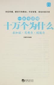 Tapa de Yi ben shu du dong shi wan ge wei shen me