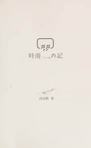 Tapa de Shi yu ji