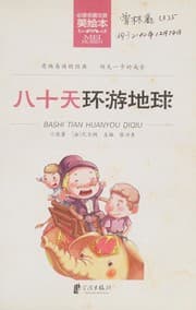 Tapa de Ba shi tian huan you di qiu