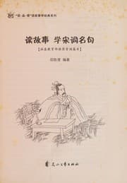 Tapa de Du gu shi xue song ci ming ju