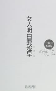 Tapa de Nü ren ming bai yao chen zao