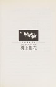Tapa de Shu shang yin hua