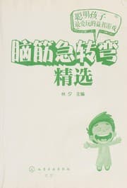 Tapa de Cong ming hai zi zui ai wan de yi zhi you xi