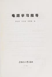 Tapa de Dian lu xue xi zhi dao