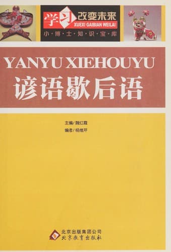 Tapa de Yan yu xie hou yu