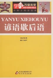 Tapa de Yan yu xie hou yu