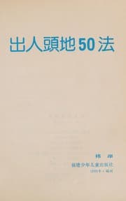 Tapa de Chu ren tou di 50 fa