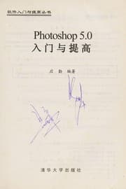 Tapa de Photoshop 5.0 ru men yu ti gao