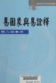 Tapa de Yi tu xiang yu Yi quan shi