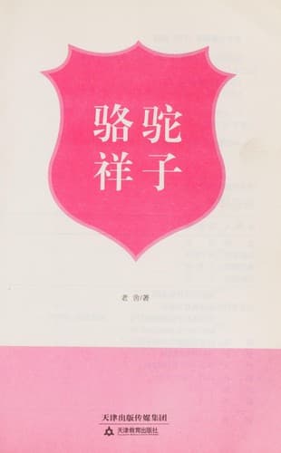 Tapa de Luo tuo xiang zi