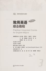 Tapa de Zhi yong ying yu zong he jiao cheng