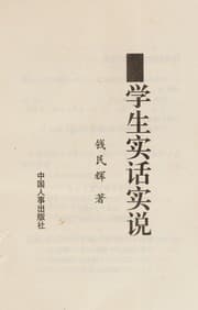 Tapa de Xue sheng shi hua shuo
