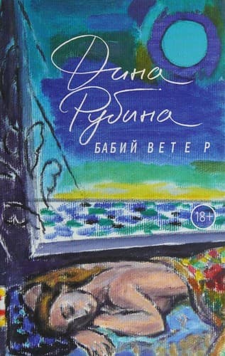 Tapa de Babiĭ veter