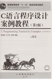 Tapa de C Yu yan cheng xu she ji an li jiao cheng