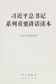 Tapa de Xi Jinping zong shu ji xi lie zhong yao jiang hua du ben