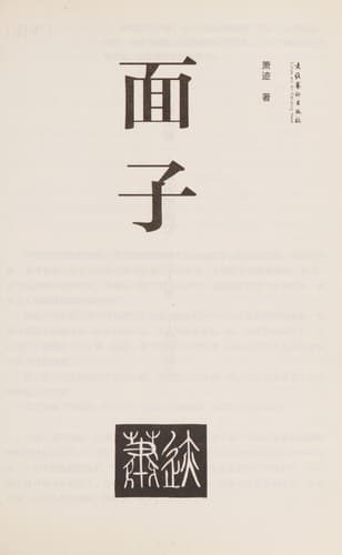 Tapa de Mian zi