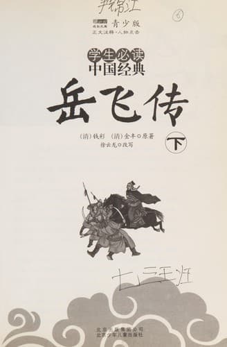 Tapa de Yue fei zhuan