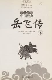 Tapa de Yue fei zhuan