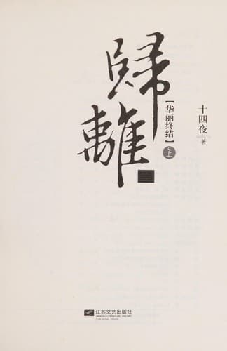 Tapa de Gui li