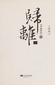 Tapa de Gui li