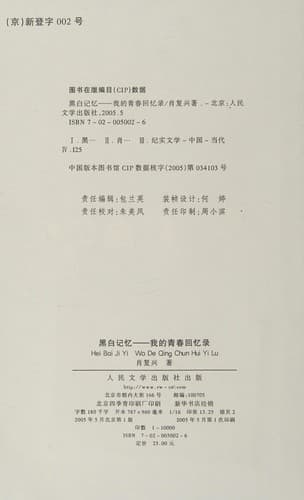 Tapa de Hei bai ji yi