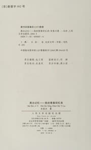 Tapa de Hei bai ji yi