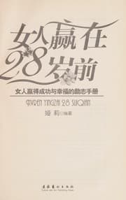Tapa de Nü ren ying zai 28 sui qian